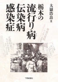 栃木の流行り病　伝染病　感染症
