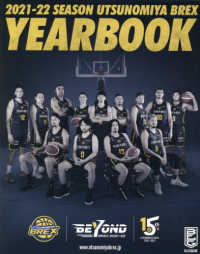 ＵＴＳＵＮＯＭＩＹＡ　ＢＲＥＸ　２０２１－２２　ＹＥＡＲ　ＢＯＯＫ