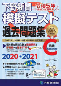 下野新聞模擬テスト過去問題集 〈令和５年高校入試受験用〉