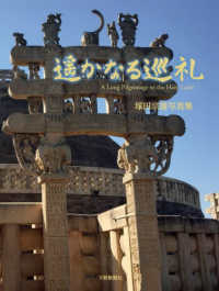 遥かなる巡礼 - 塚田宗雄写真集