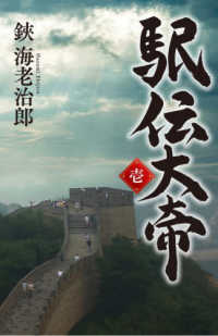 駅伝大帝 〈壱〉