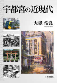 宇都宮の近現代