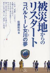 被災地からのリスタート―コバルトーレ女川の夢