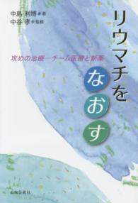 リウマチをなおす - 攻めの治療－チーム医療と新薬