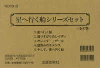 星へ行く船シリーズセット（全５巻セット）