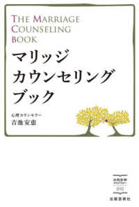出版芸術ライブラリー<br> マリッジカウンセリングブック