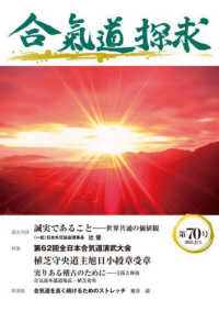 合気道探求 〈第７０号〉