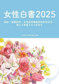 ’２５　女性白書