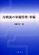 冷戦後の軍備管理・軍縮