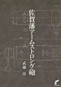佐賀藩アームストロング砲