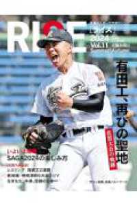 ＲＩＳＥ 〈Ｖｏｌ．１１〉 - 佐賀のスポーツマガジン