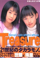 Ｔｒｅａｓｕｒｅ - 世那＆珠里写真集