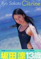 シトライン - 坂田涼ファースト写真集