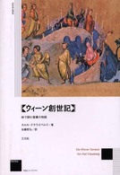 《ウィーン創世記》 - 絵で読む聖書の物語 作品とコンテクスト