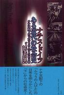 ナチス・ドイツ - ある近代の社会史 （改装版）