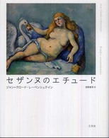 セザンヌのエチュード