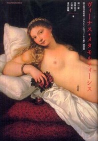 ヴィーナス・メタモルフォーシス - 国立西洋美術館『ウルビーノのヴィーナス展』講演録