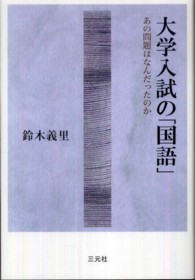 大学入試の「国語」 - あの問題はなんだったのか