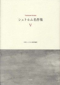 シュトルム名作集 〈５〉