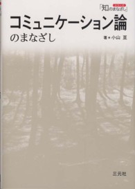 コミュニケーション論のまなざし シリーズ「知のまなざし」