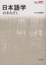 日本語学のまなざし シリーズ「知のまなざし」