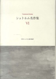 シュトルム名作集 〈６〉