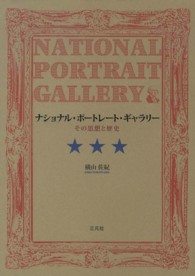 ナショナル・ポートレート・ギャラリー - その思想と歴史
