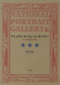 ナショナル・ポートレート・ギャラリー - その思想と歴史