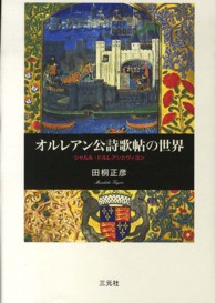 オルレアン公詩歌帖の世界―シャルル・ドルレアンとヴィヨン