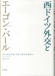 西ドイツ外交とエーゴン・バール