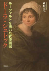 ドーラ・シュトック - モーツァルトを描いた女流画家