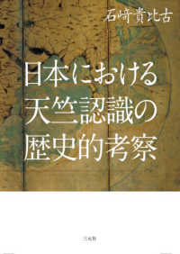 日本における天竺認識の歴史的考察