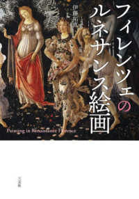 フィレンツェのルネサンス絵画