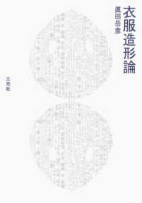 衣服造形論