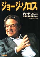 ジョージ・ソロス