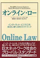 オンライン・ロー - インターネット・ビジネスを成功に導く法的ガイドブッ
