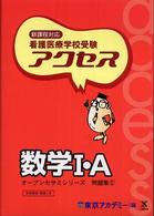 看護医療学校受験アクセス数学1 a 東京アカデミー 編 紀伊國屋書店ウェブストア オンライン書店 本 雑誌の通販 電子書籍ストア 看護医療学校受験アクセス数学1 a 東京アカデミー 編 紀伊國屋書店ウェブストア オンライン書店 本 雑誌の通販 電子書籍ストア