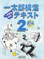 Amazon.co.jp: 一太郎検定問題集2級 : Japanese Books