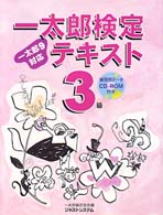 一太郎検定テキスト３級 〈一太郎９対応〉
