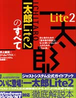 一太郎Ｌｉｔｅ２のすべて
