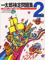 ＲＯＭ付一太郎検定問題集２級