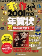 すぐ作れる２００１年の年賀状 - 超お手軽年賀状ブック