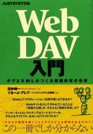 ＷｅｂＤＡＶ入門 - ダヴとＸＭＬがつくる情報共有の未来