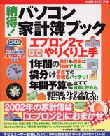 納得！パソコン家計簿ブック―エプロン２でやりくり上手