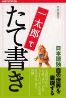 一太郎でたて書き - 日本語独自の世界を表現する