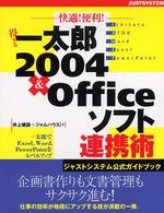 得する一太郎２００４　＆　Ｏｆｆｉｃｅソフト連携術 - 快適！便利！