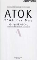 ＡＴＯＫ　２００６　ｆｏｒ　Ｍａｃモバイルリファレンス