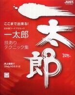 ここまで出来る！一太郎技ありテクニック集 - 日本語ワードプロセッサ
