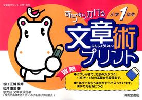 文章術プリント小学１年生 - すらすらかける