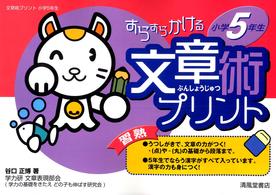 文章術プリント小学５年生
